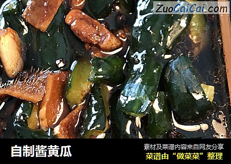 自制酱黄瓜