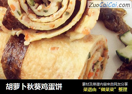 胡萝卜秋葵鸡蛋饼