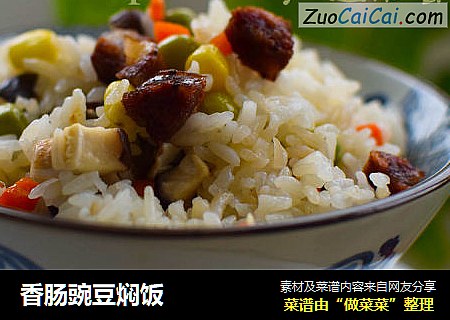 香肠豌豆焖饭