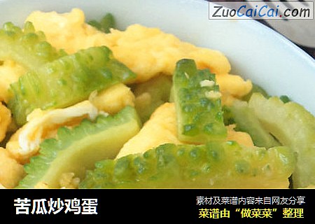 苦瓜炒鸡蛋