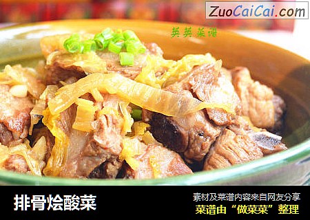排骨烩酸菜