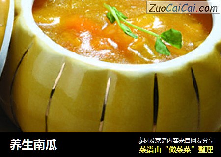 养生南瓜