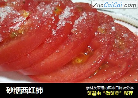 砂糖西红柿
