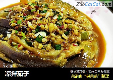 凉拌茄子
