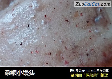 杂粮小馒头