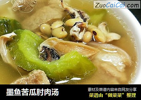 墨鱼苦瓜肘肉汤