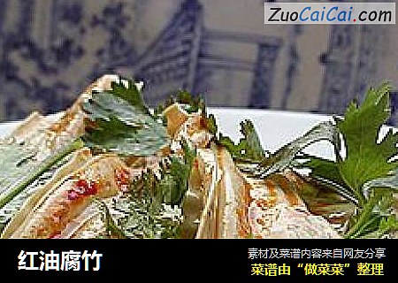 红油腐竹