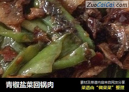青椒盐菜回锅肉