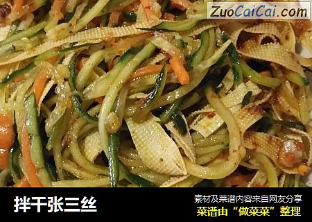 拌千张三丝