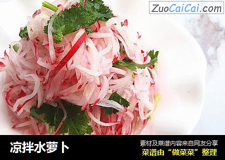 凉拌水萝卜
