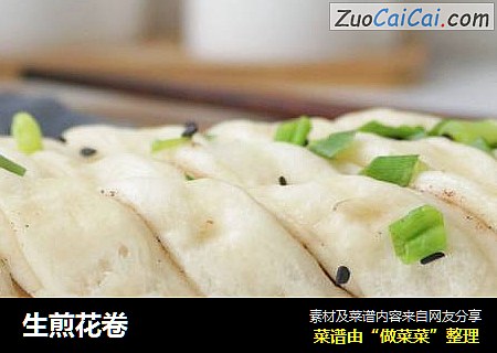 生煎花卷