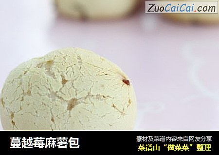 蔓越莓麻薯包