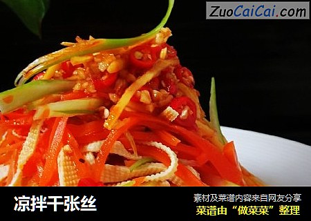 凉拌千张丝