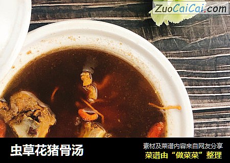 虫草花猪骨汤