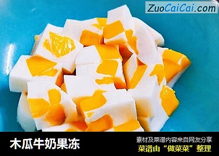 木瓜牛奶果冻