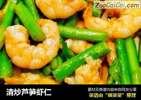 清炒芦笋虾仁
