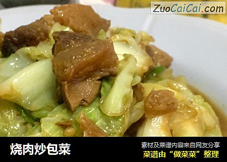烧肉炒包菜