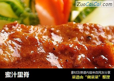 蜜汁里脊