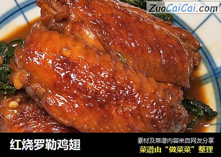 红烧罗勒鸡翅