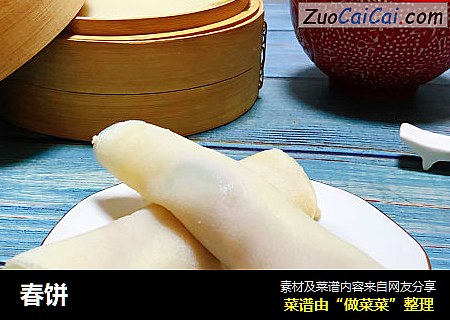 春饼