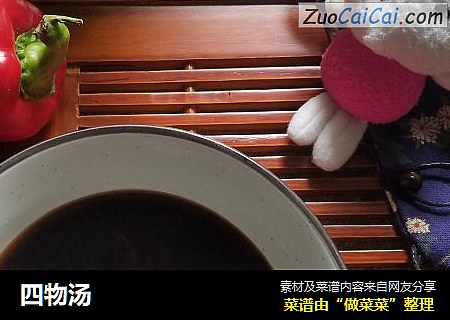 四物汤