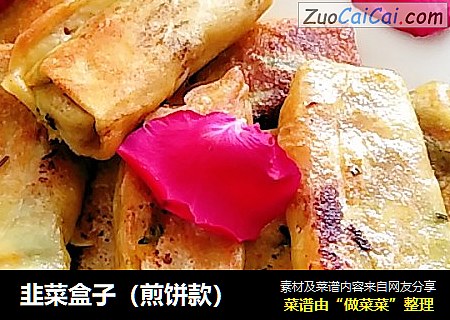 韭菜盒子