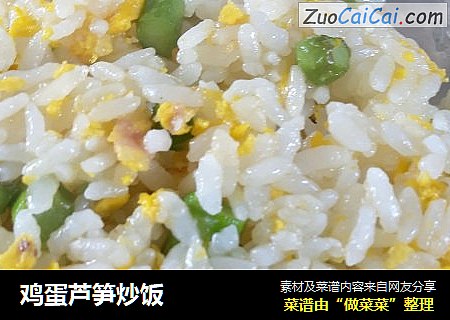 鸡蛋芦笋炒饭