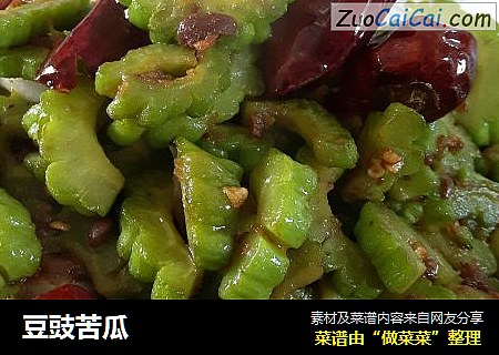 豆豉苦瓜