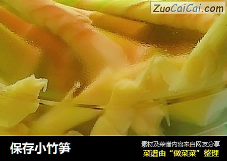 保存小竹笋