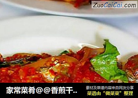家常菜肴@@香煎干辣鱼