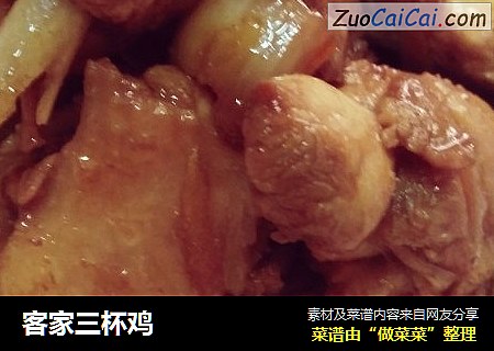 客家三杯鸡
