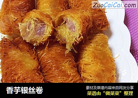 香芋银丝卷