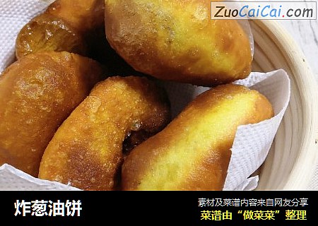 炸葱油饼