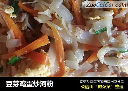 豆芽鸡蛋炒河粉