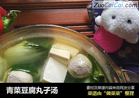 青菜豆腐丸子汤