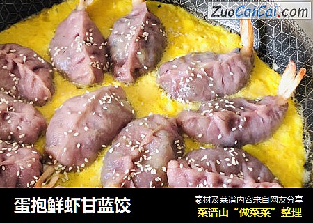 蛋抱鲜虾甘蓝饺