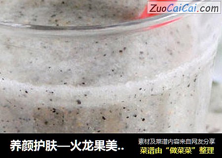 养颜护肤—火龙果美白汁