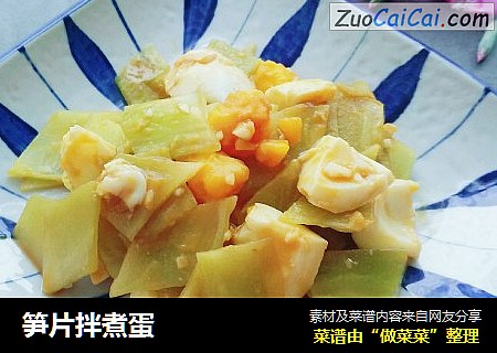 笋片拌煮蛋