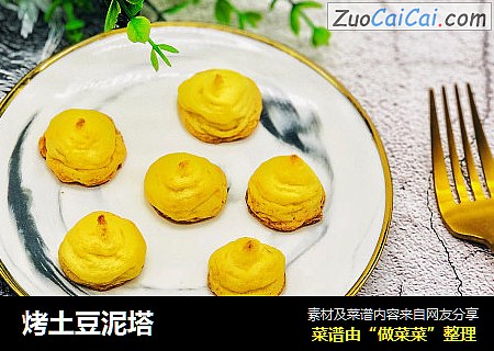 烤土豆泥塔