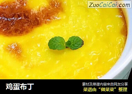 鸡蛋布丁
