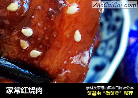 家常红烧肉