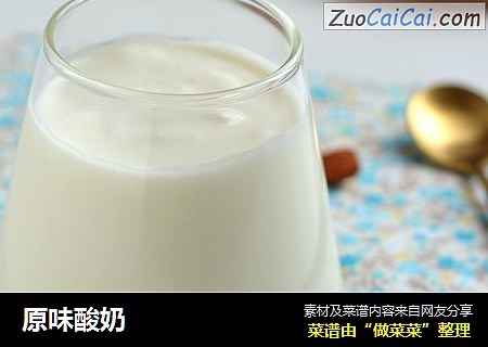 原味酸奶