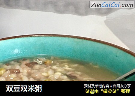 双豆双米粥