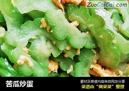 苦瓜炒蛋