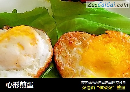 心形煎蛋