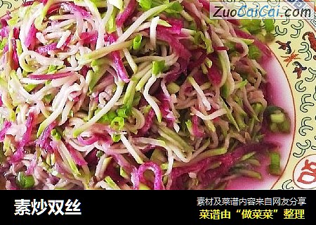 素炒双丝