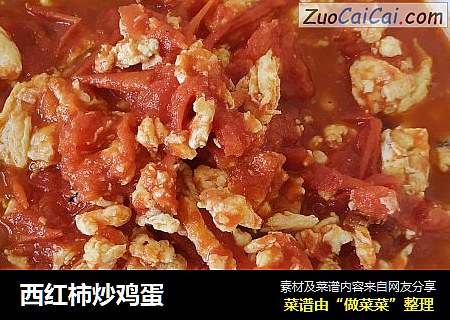 西红柿炒鸡蛋