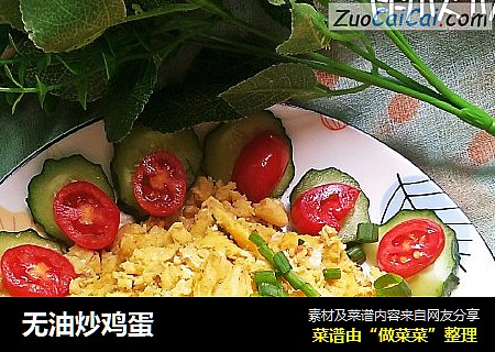 无油炒鸡蛋