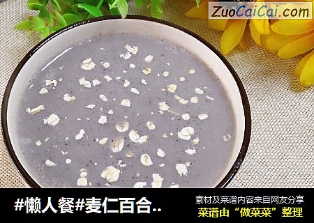 #懒人餐#麦仁百合双豆浆