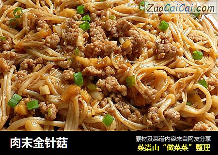 肉末金针菇